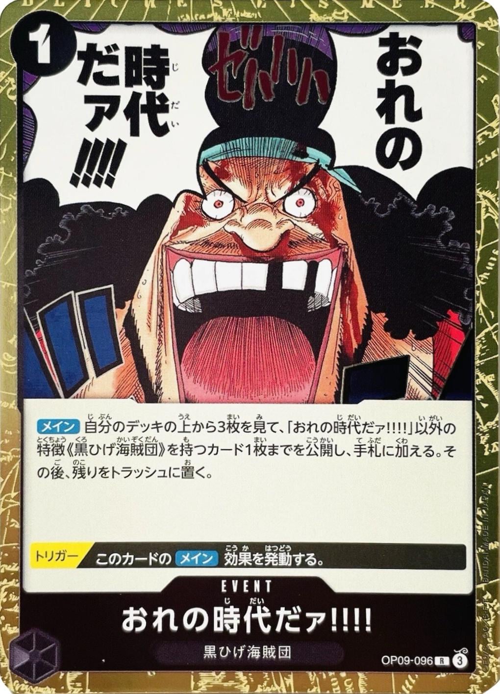 My Era...Begins!! (Foil) - OP09-096