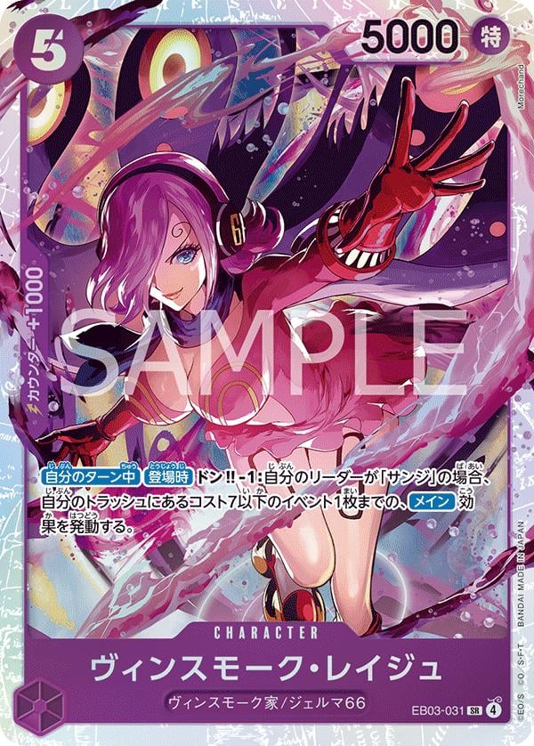 Vinsmoke Reiju - EB03-031