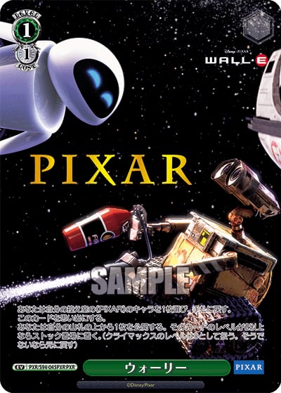 WALL-E (PXR) [PXR/S94 - PXR/S94-045PXR]