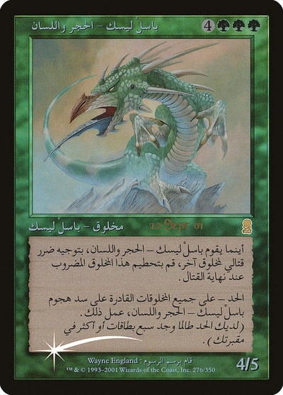 Stone-Tongue Basilisk (Arabic) [PRE - 276]