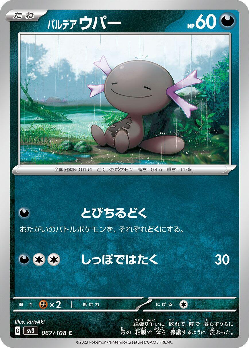 Paldean Wooper - 067/108