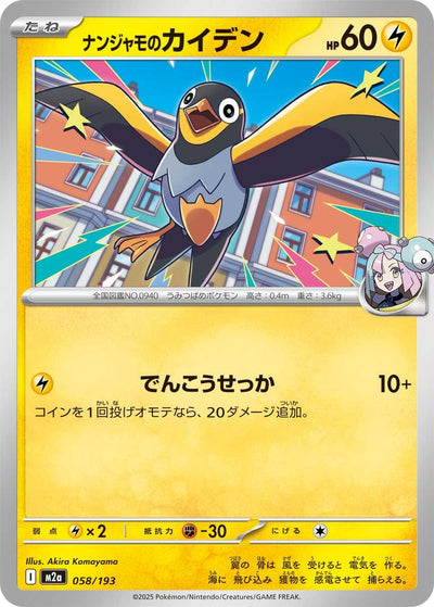 Iono's Wattrel [M2a - 058/193]