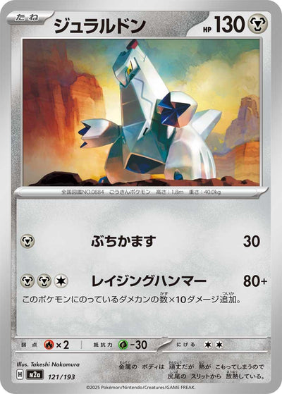 Duraludon [M2a - 121/193]