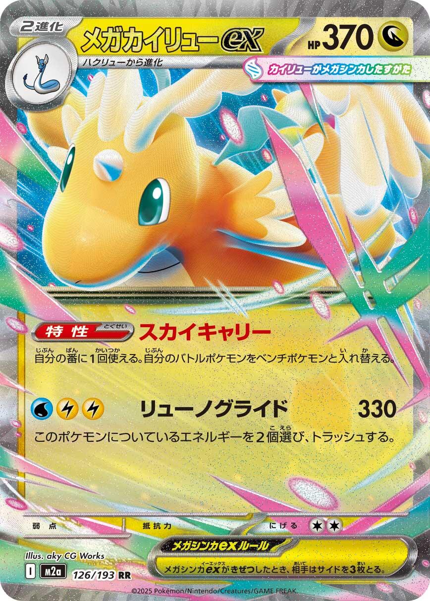 Mega Dragonite ex - 126/193