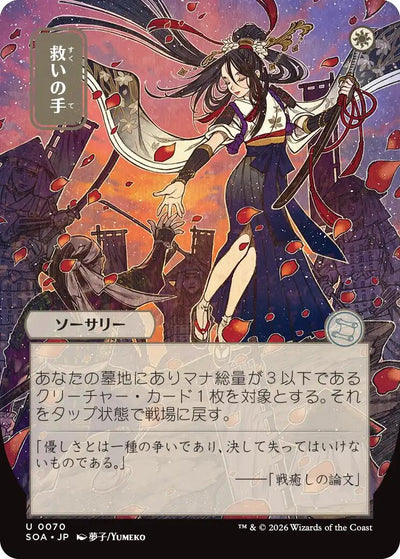 Helping Hand (JP Alternate Art) [SOA - 70]