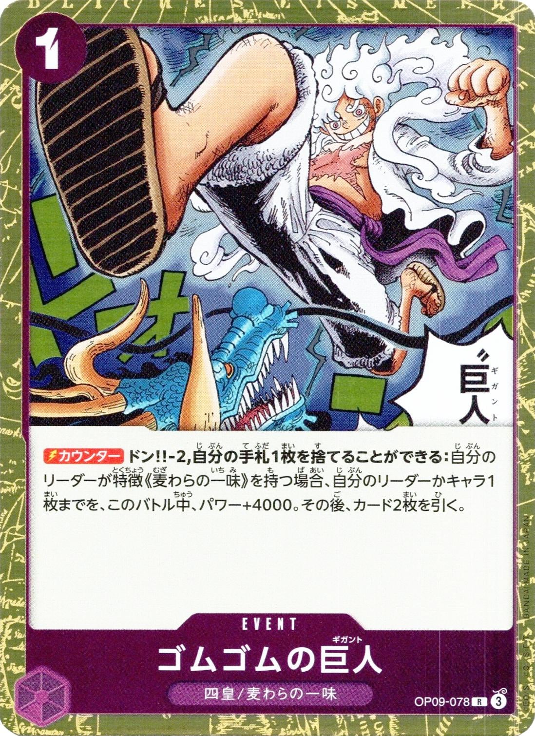 Gum-Gum Giant (Foil) - OP09-078