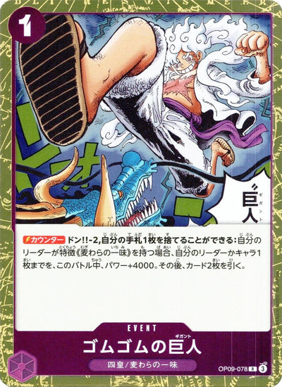 Gum-Gum Giant (Foil) - OP09-078 [Emperors in the New World - OP09-078]